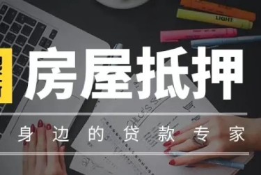 济南钢城区1赎楼过桥资金解决方案全攻略